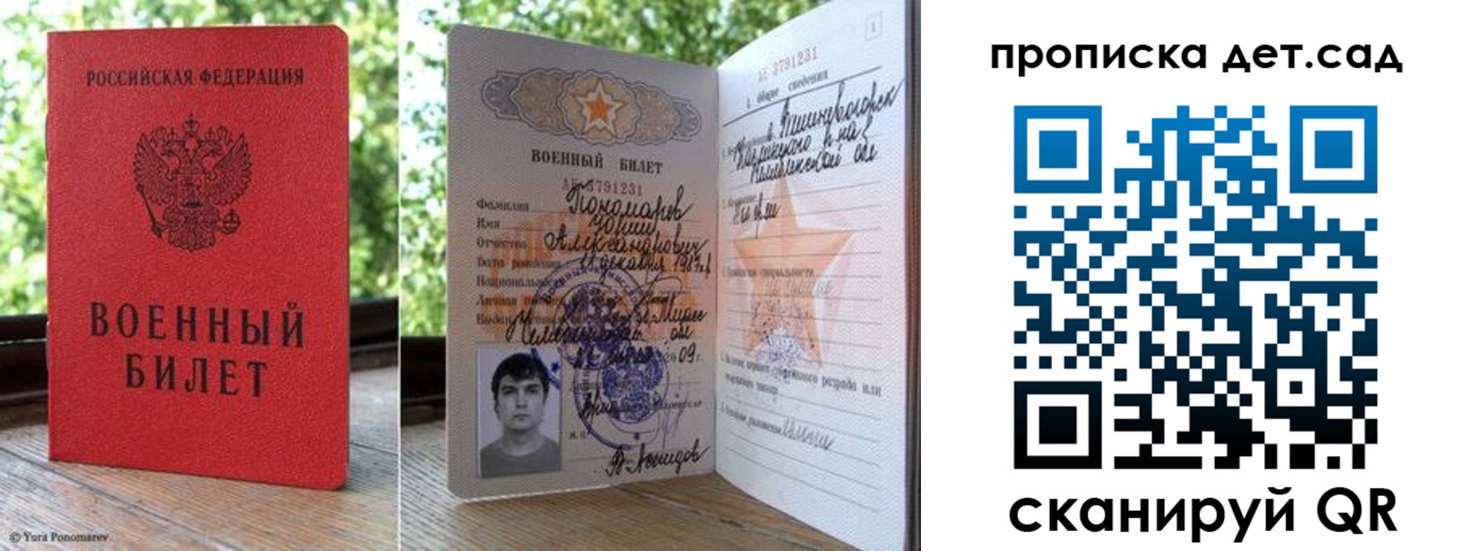 прописка ребенка в Уварово